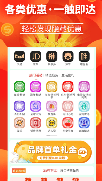 乐滋省钱购iOS版v7.10.1