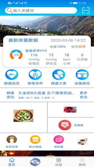 钟爱健康app3.0.1