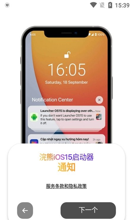小浣熊仿ios桌面app(浣熊iOS15启动器) 1