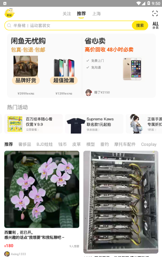 咸鱼网二手交易平台app7.9.60