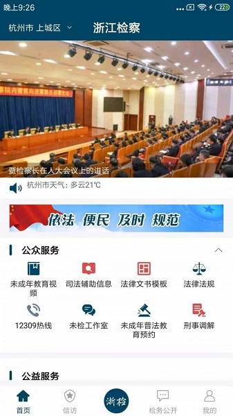 浙江检察app 1