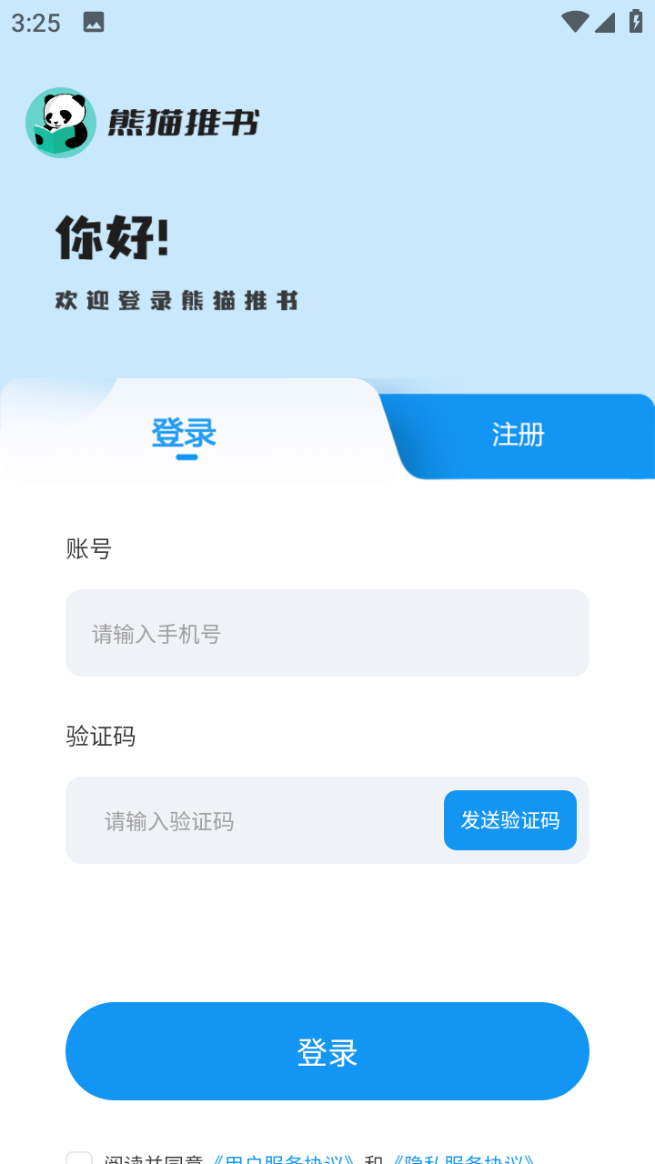 熊猫推书app(熊猫推文)v2.3