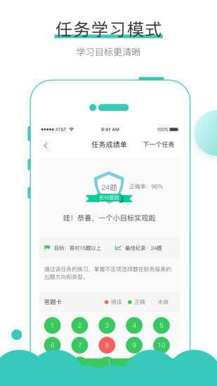 无忧考吧APPv4.8