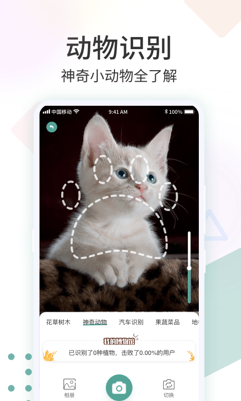 拍照识花君v1.1.10 安卓版