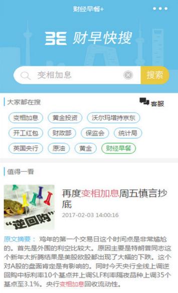 财经早餐小程序手机版内容