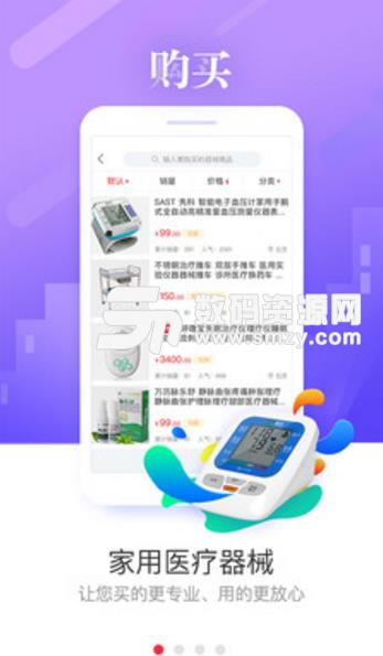 医企来最新APP