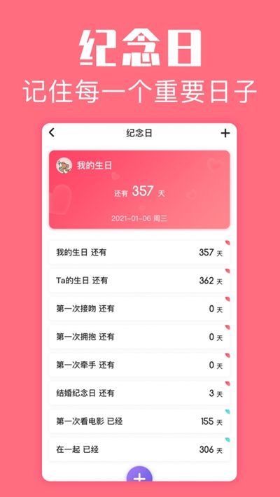 恋爱空间app官网版v1.1