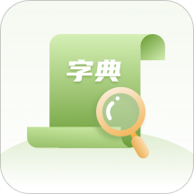 2024汉语字典app2.1.1