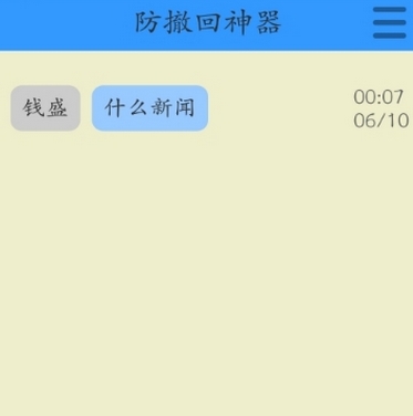 qq微信防撤回神器