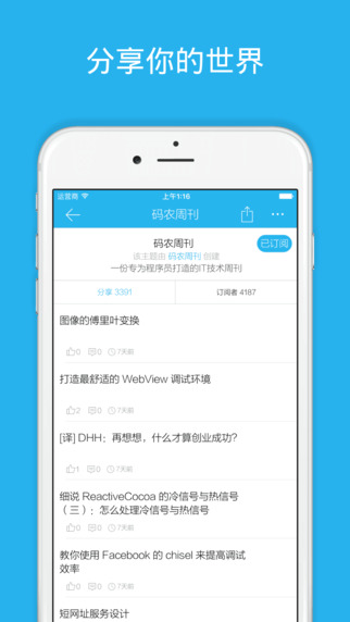 开发者头条iphone版v3.1.1