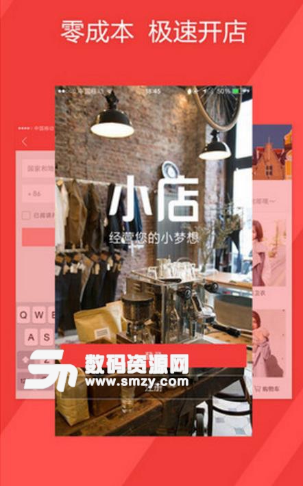 小店免费最新版