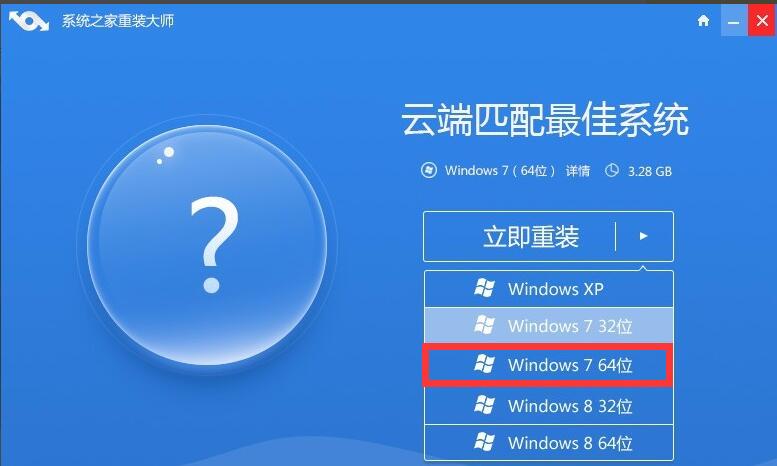 使用係統之家一鍵重裝Win7 64位係統圖文教程