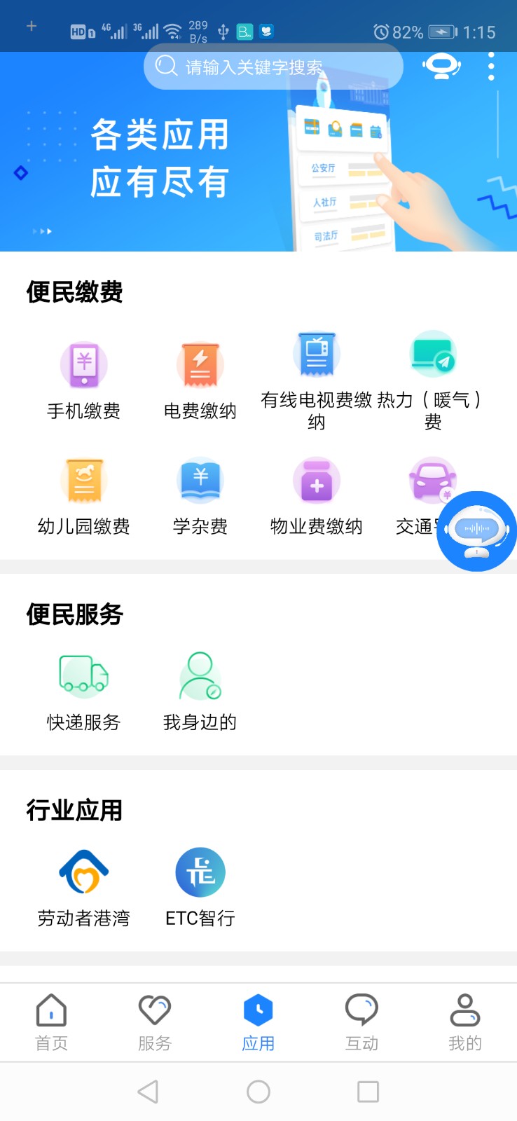 政通雄安v2.4.8