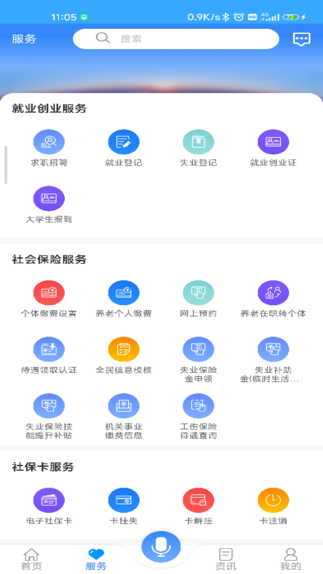 黑龙江人社人脸识别系统app 1