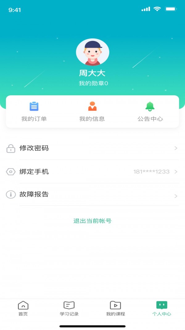 烜德在线v1.1.3