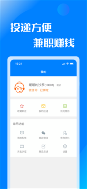 众人兼职v1.3.0