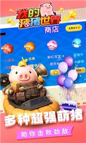 我的豬豬世界v1.2.1