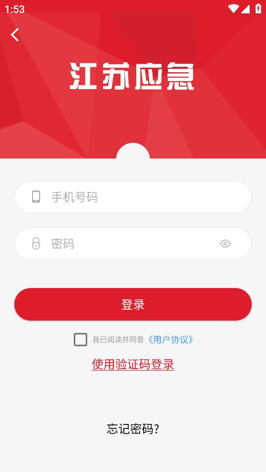 江苏安全生产appv1.1.9