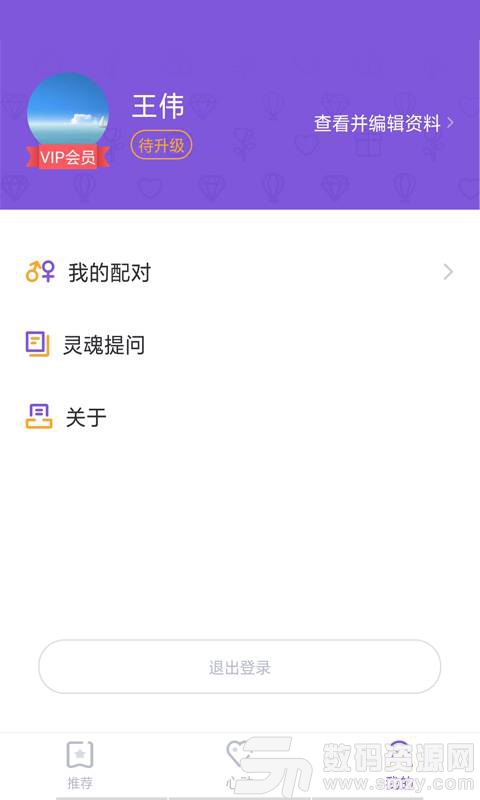 U恋交友社区app手机版
