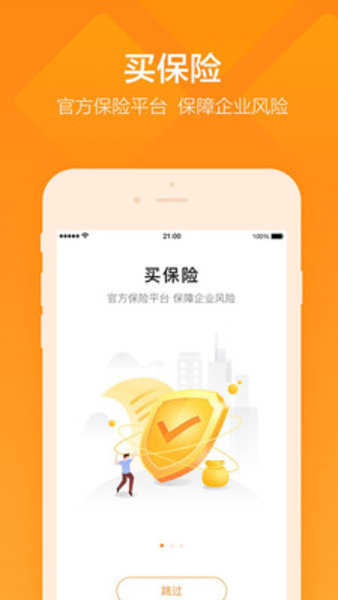 平安企业宝app2.30.0