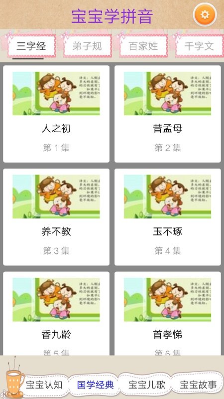 汉字转拼音工具appv4.1 安卓版