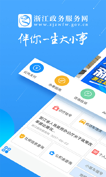 浙江政务服务网手机版app4.3.0