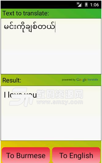 緬甸翻譯安卓版截圖
