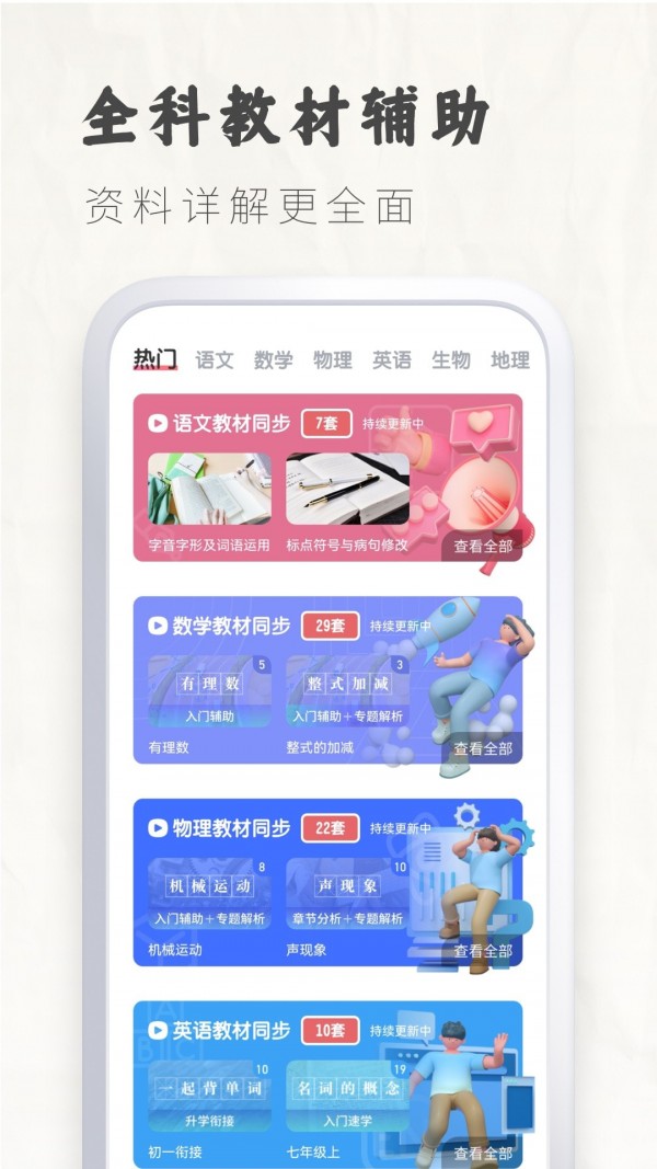 初中语文考霸v1.3.6