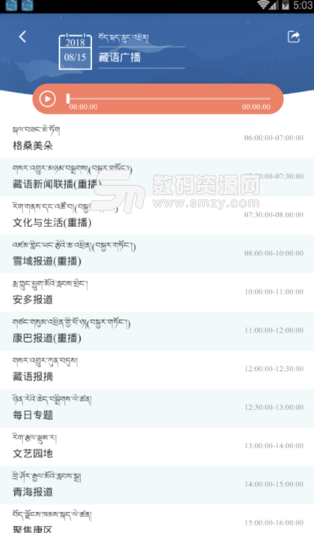 藏语广播app安卓版