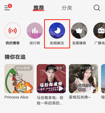 网易云音乐助眠解压怎么定时关闭