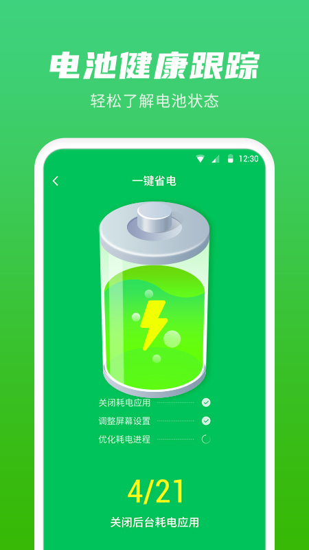 超級省電管家1.2.2.1