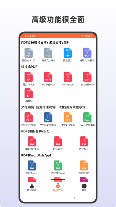 pdf全格式編輯器appv5.0