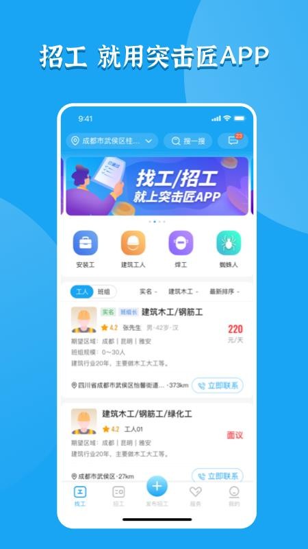 突击匠招工app1.1.8