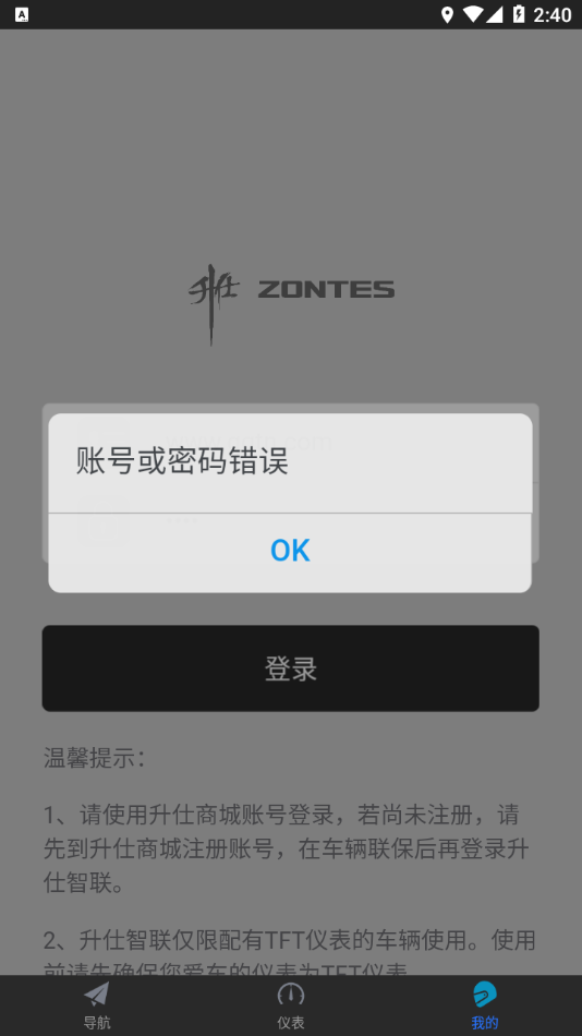 升仕智联app2.09