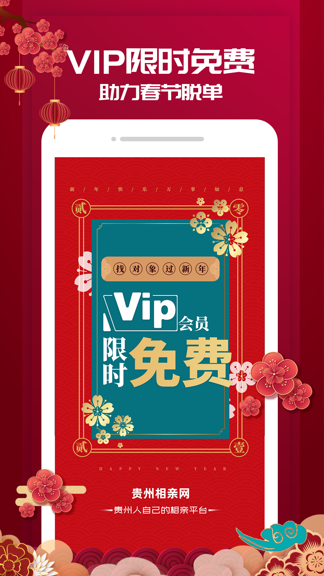 贵州相亲网app1.3.9