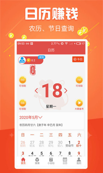 簡約日曆app1.2.25