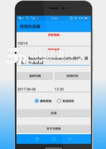 短信伪造器手机版截图