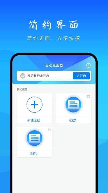 自动点击app1.8