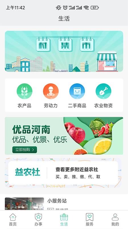 豫农通app 1