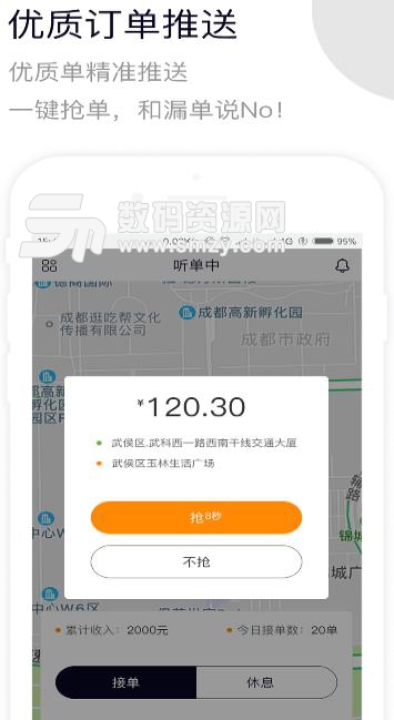 美程司机端APP手机版