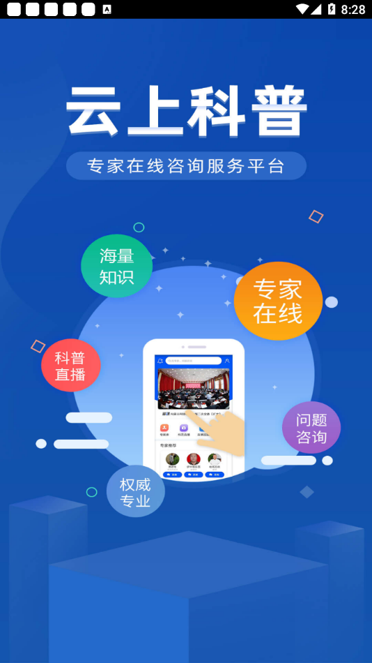 雲上科普app1.2.0