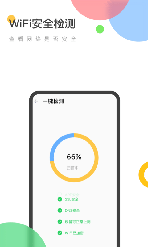 萬能WiFi精靈v1.2.0 