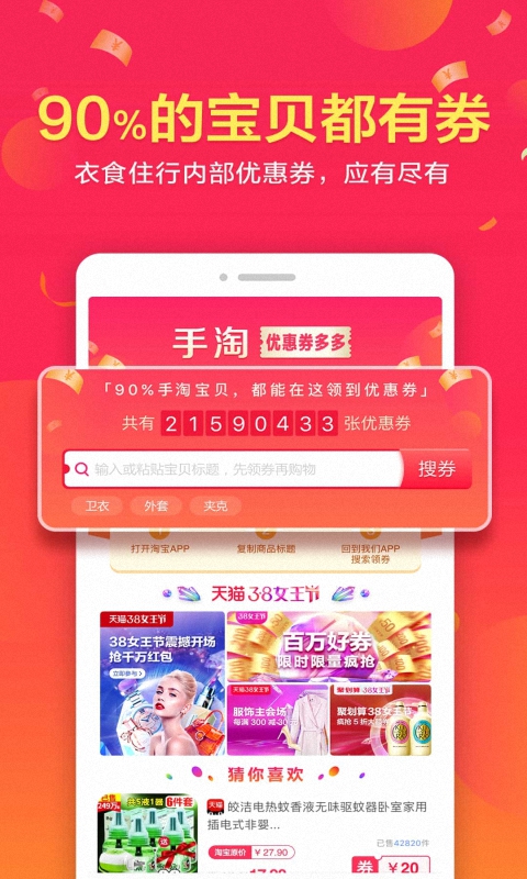 淘客優惠券v2.9