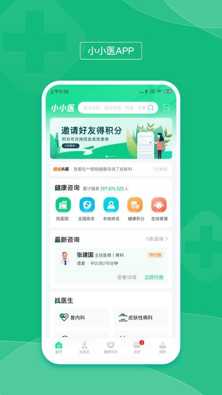 小小醫app4.0.1