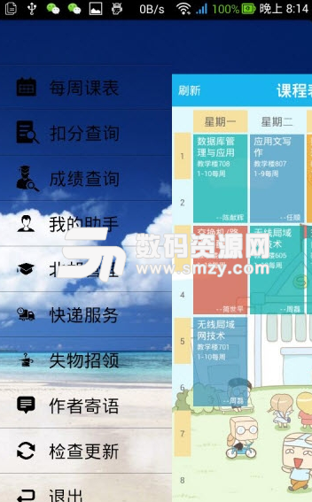 楚邮校园app手机版图片