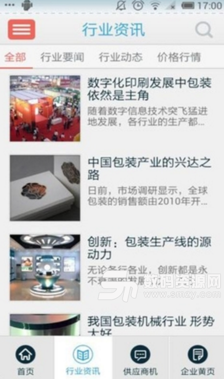 中国印刷包装网安卓免费版
