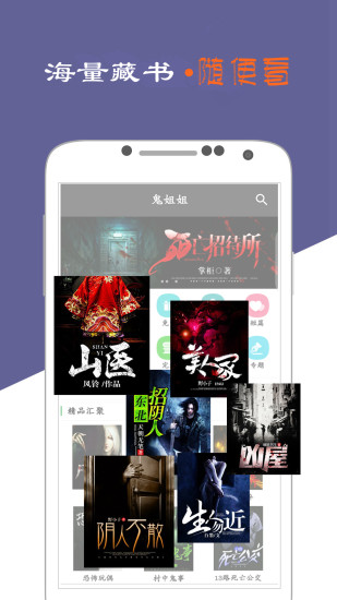 鬼姐姐鬼故事app2.3.2