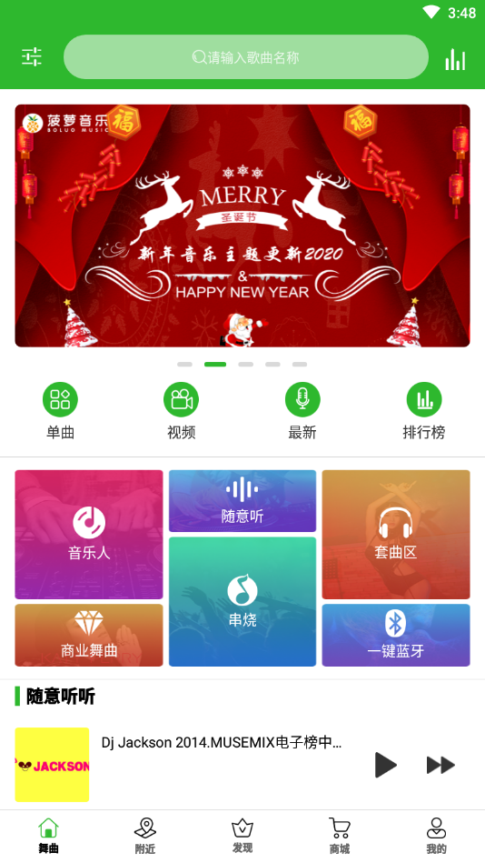 菠萝音乐appv1.2