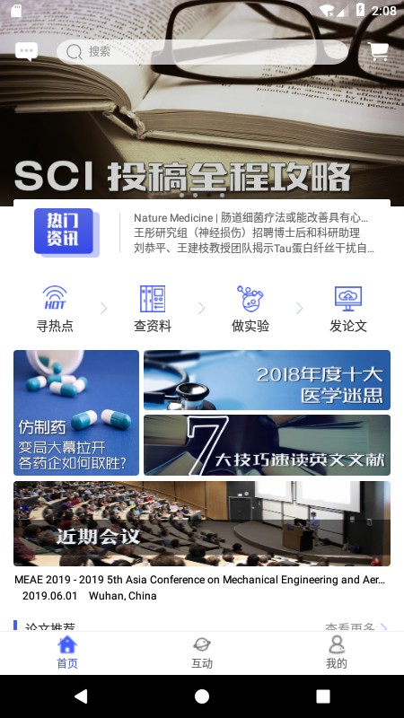 i科研app2.1.4