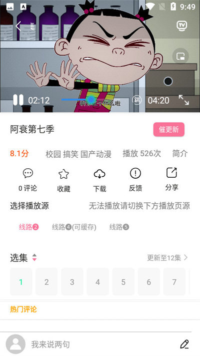 小白動漫appv1.1